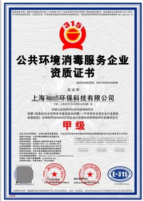 沈陽清潔服務企業獲取計算機信息系統集成服務資質證書材料全攻略