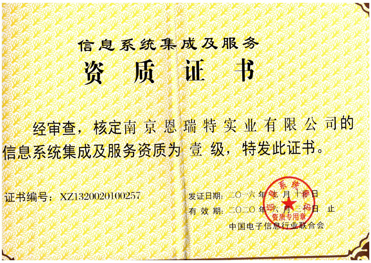 國?？萍?以一級資質認證引領信息系統集成服務新高度